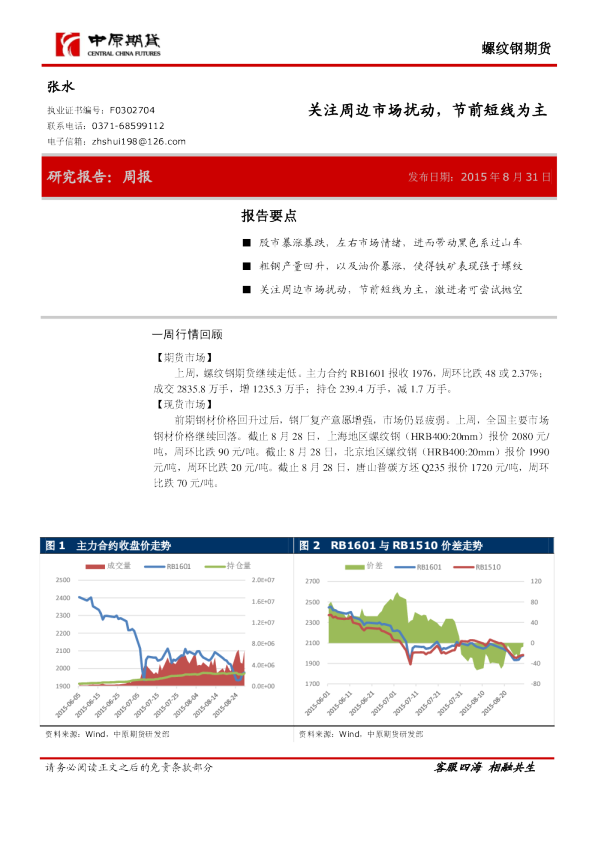 螺纹钢期货：关注周边市场扰动，节前短线为主
