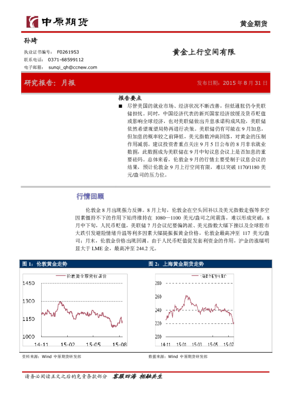 黄金期货月报:黄金上行空间有限