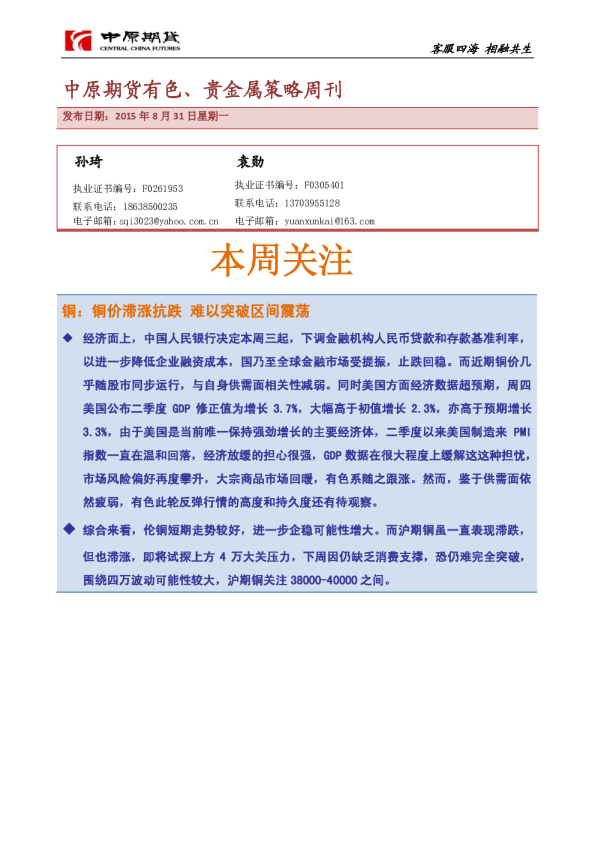 有色、贵金属策略周刊