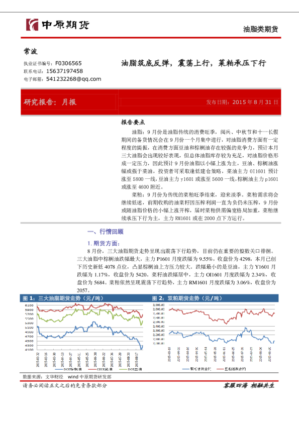 油脂类期货：油脂筑底反弹，震荡上行，菜粕承压下行