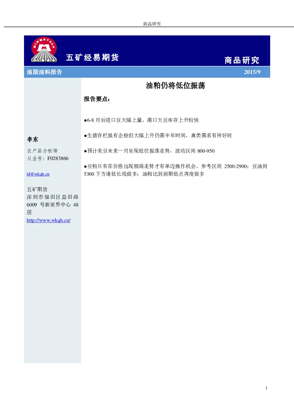 报告封面