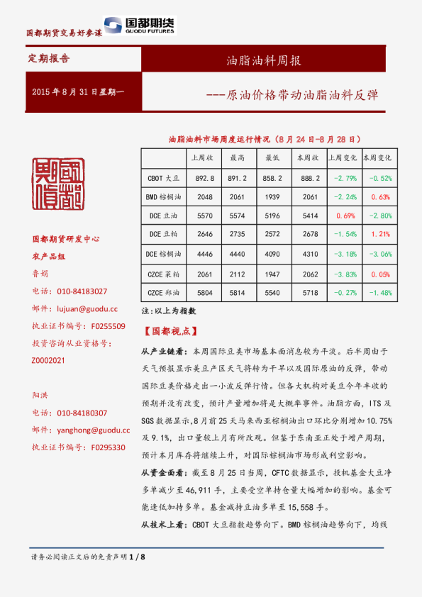 油脂油料周报：原油价格带动油脂油料反弹