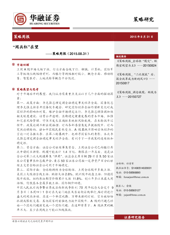 策略周报：“阅兵红”在望
