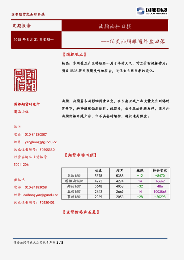 油脂油料日报：粕类油脂跟随外盘回落