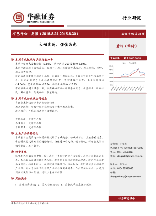 有色行业：周报：大幅震荡，谨慎为先