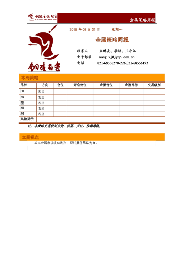 金属策略周报