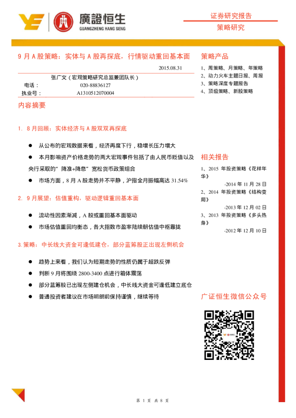 9月A股策略：实体与A股再探底，行情驱动重回基本面