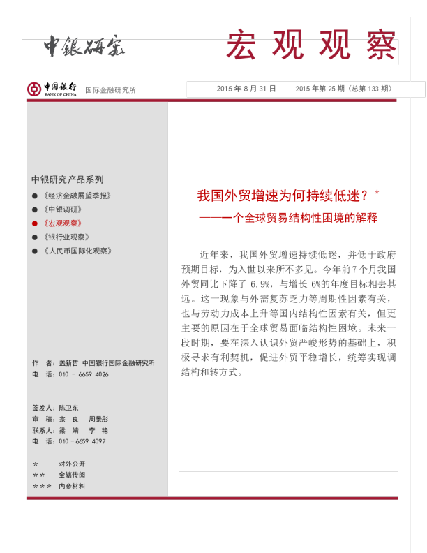 一个全球贸易结构性困境的解释：我国外贸增速为何持续低迷？