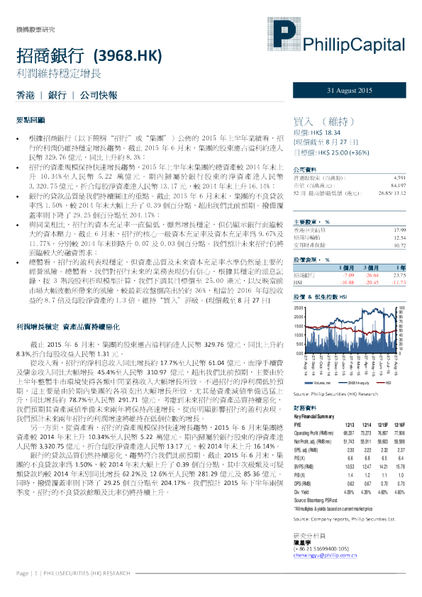 利润维持稳定增长