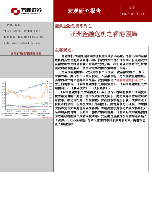 拯救金融危机系列之二：亚洲金融危机之香港困局