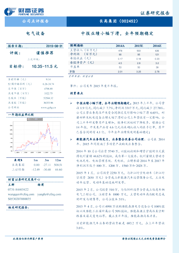 中报业绩小幅下滑，全年预期稳定