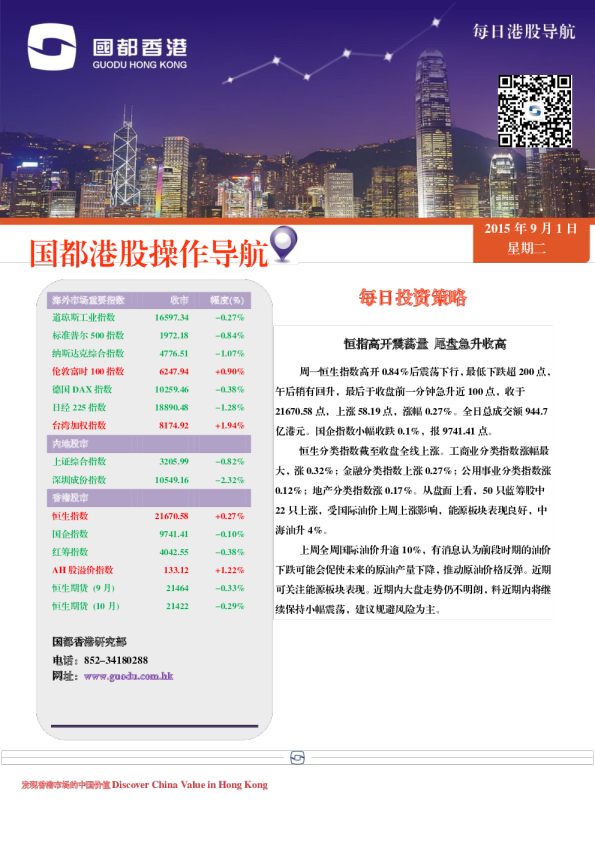 国都证券(香港)港股操作导航