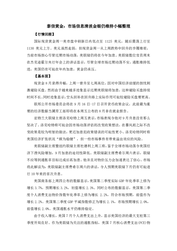 市场信息清淡金银仍维持小幅整理