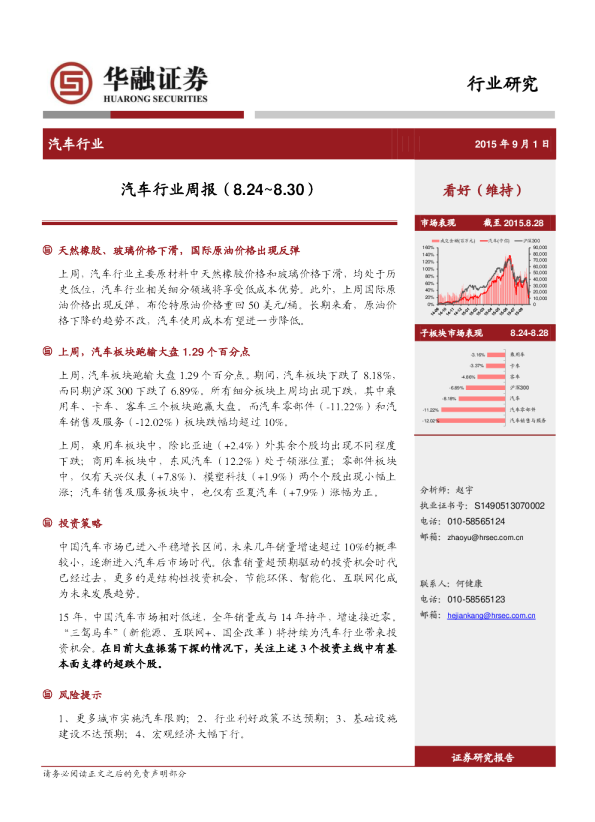 汽车行业周报