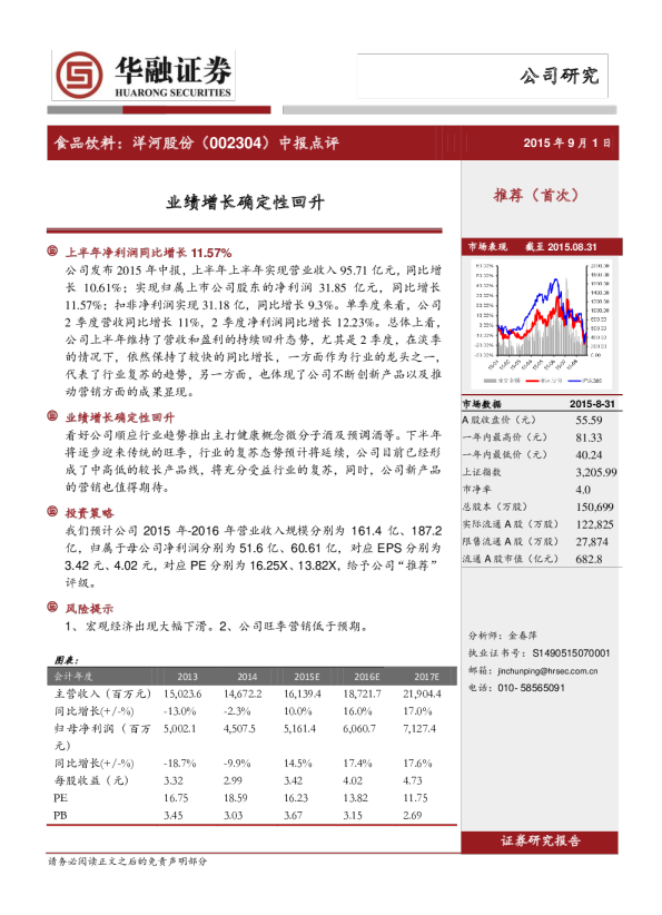 业绩增长确定性回升
