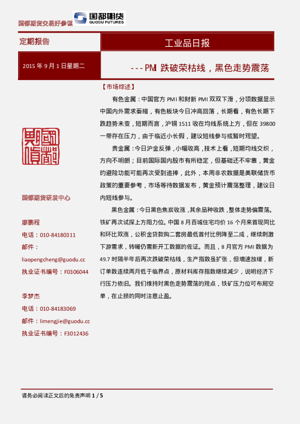 工业品日报：PMI跌破荣枯线，黑色走势震荡