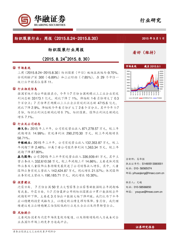纺织服装行业周报