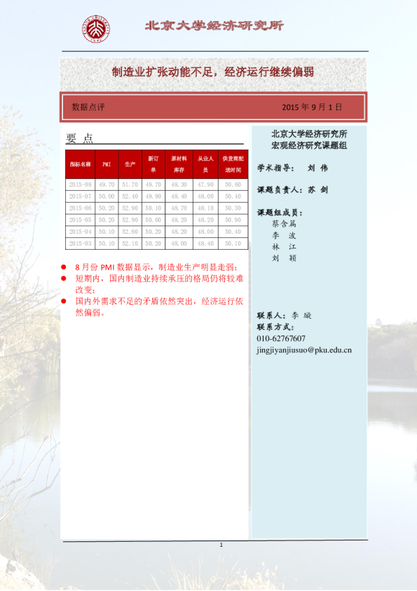 数据点评：制造业扩张动能不足 ，经济运行继续偏弱