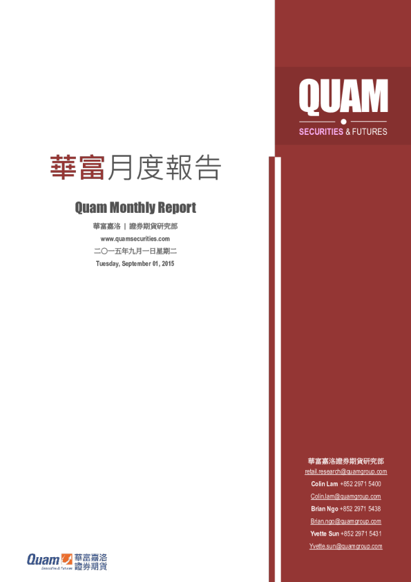 华富月度报告
