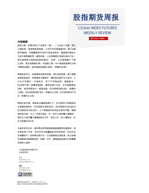 股指期货周报