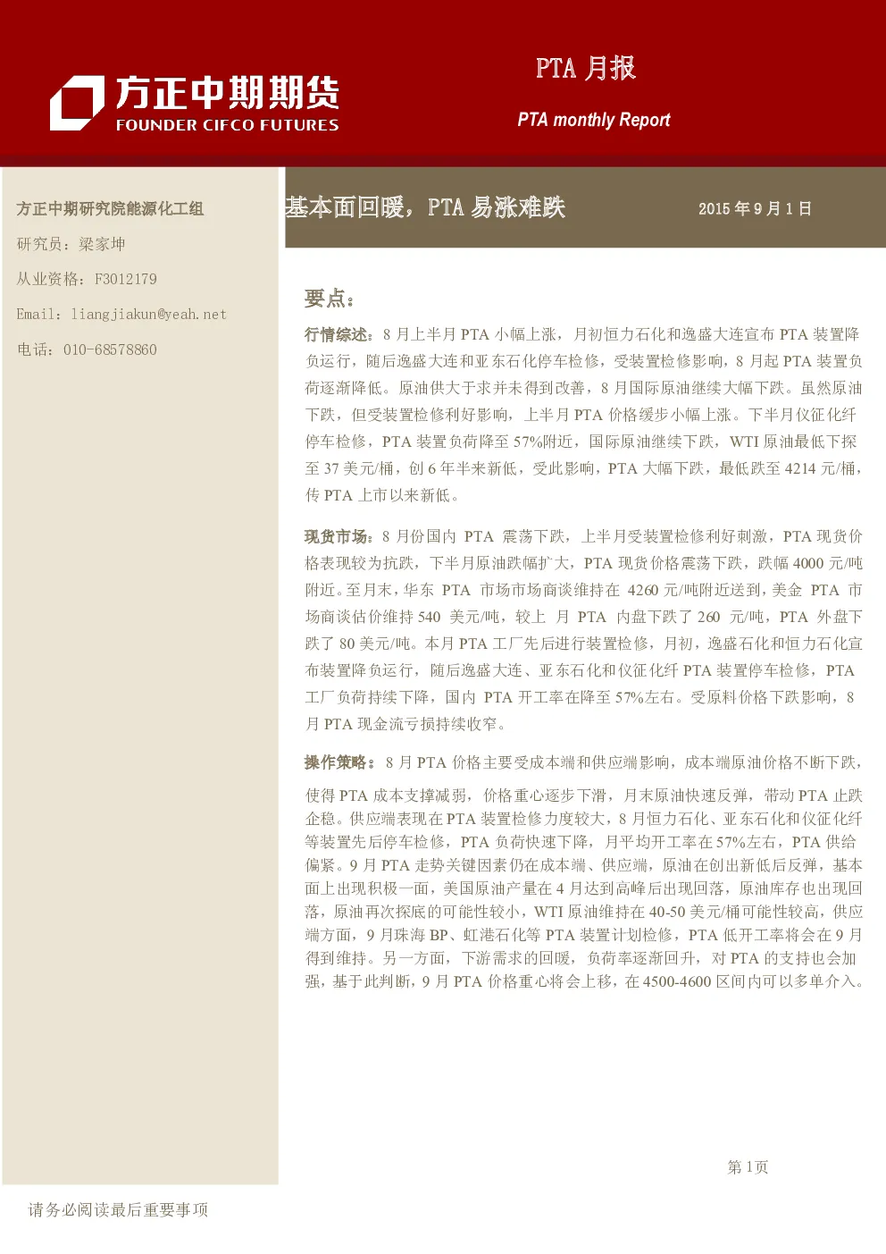 报告封面