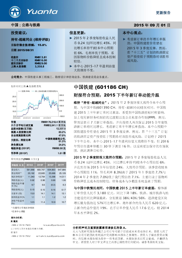 财报符合预期；2015下半年新订单动能升温