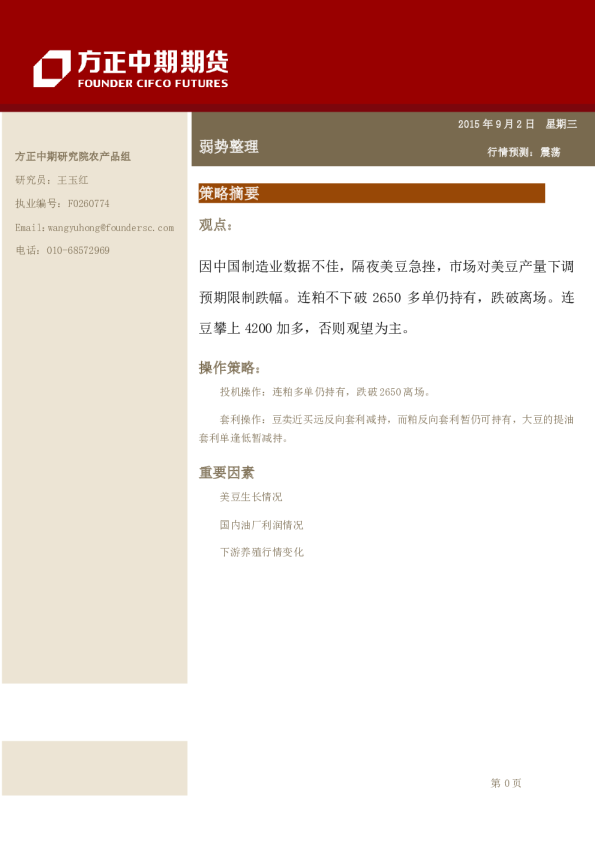 豆类日报:弱势整理