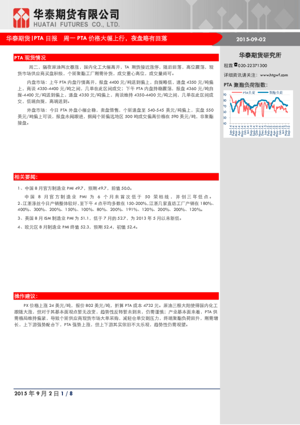 PTA日报：周一PTA价格大幅上行，夜盘略有回落