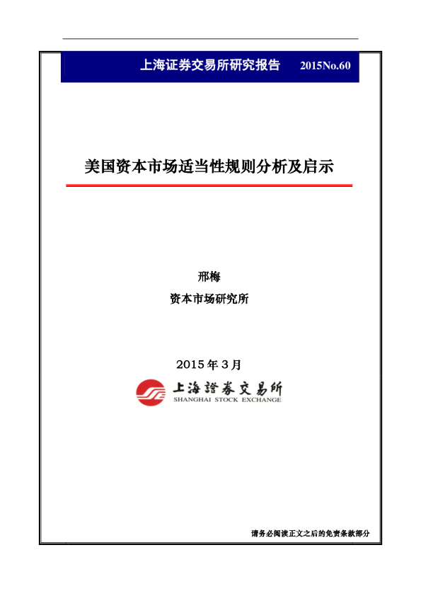 美国资本市场适当性规则分析及启示