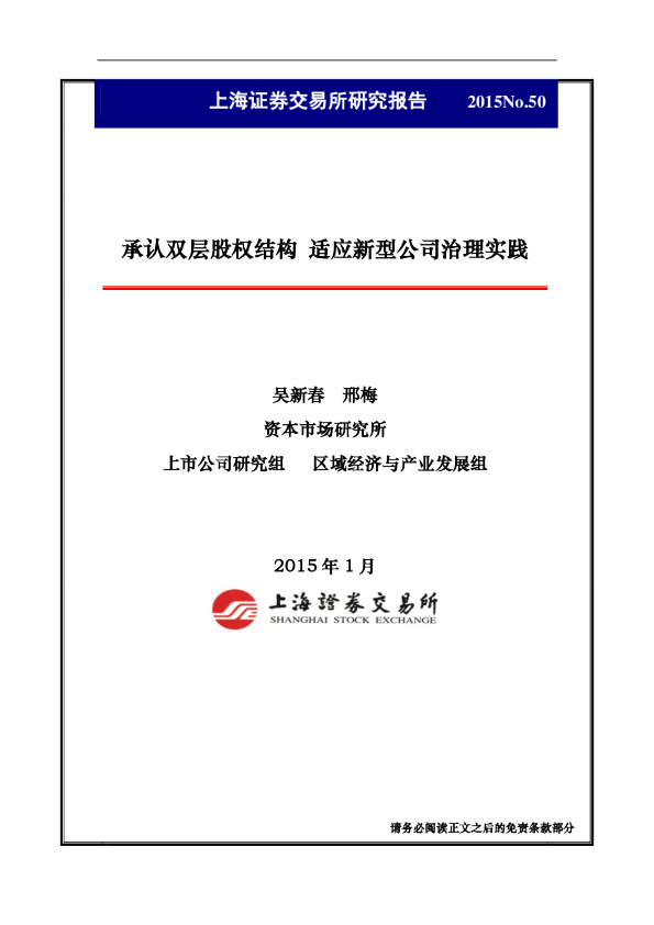 承认双层股权结构，适应新型公司治理实践.