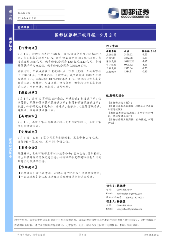 新三板日报