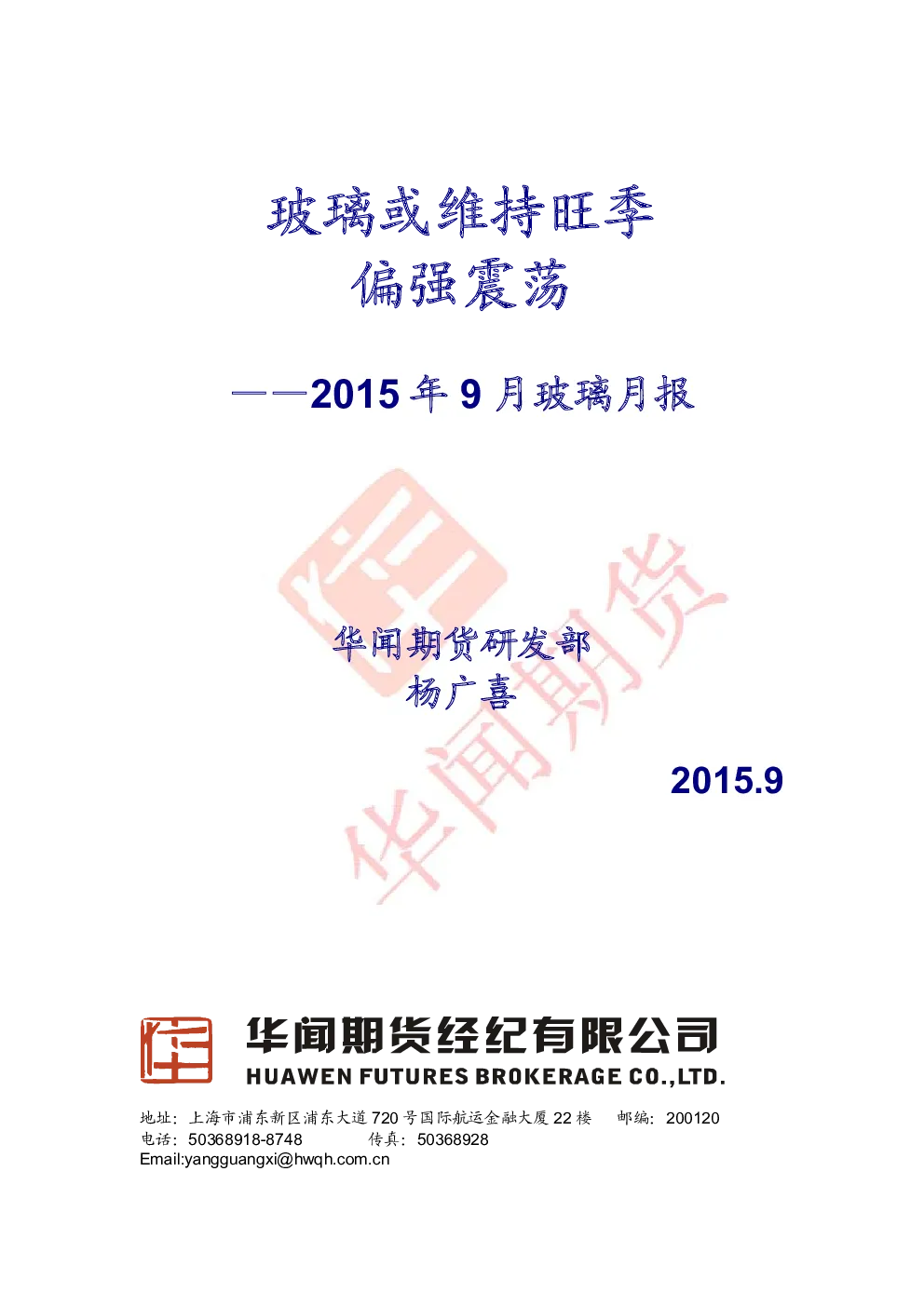 报告封面