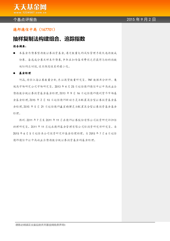 抽样复制法构建组合、追踪指数