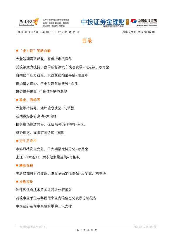 金理财周刊