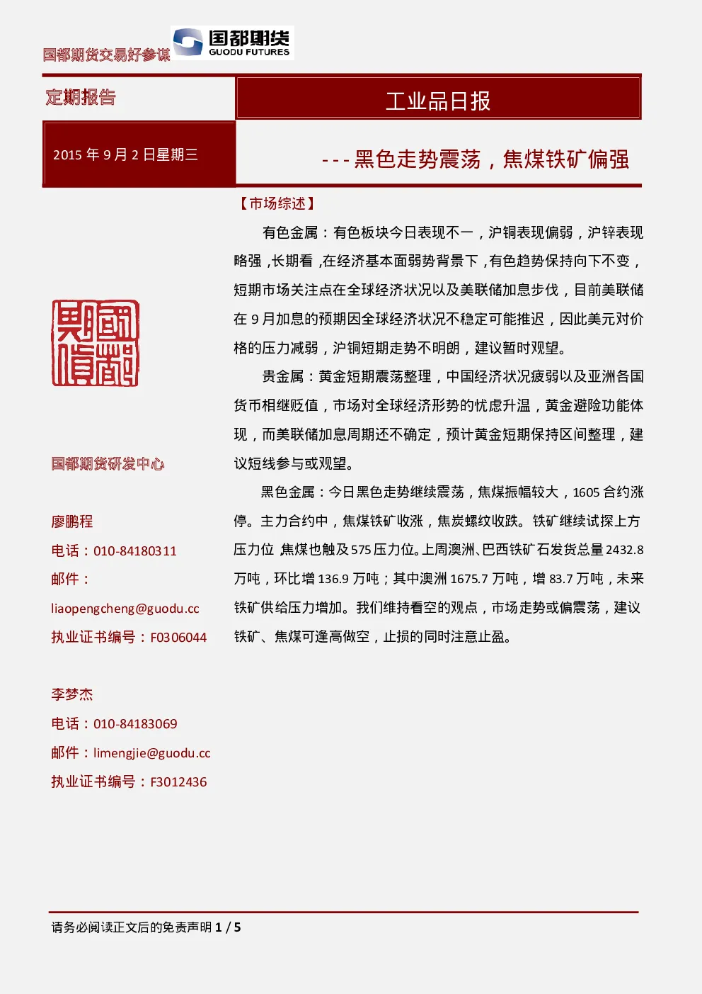 报告封面