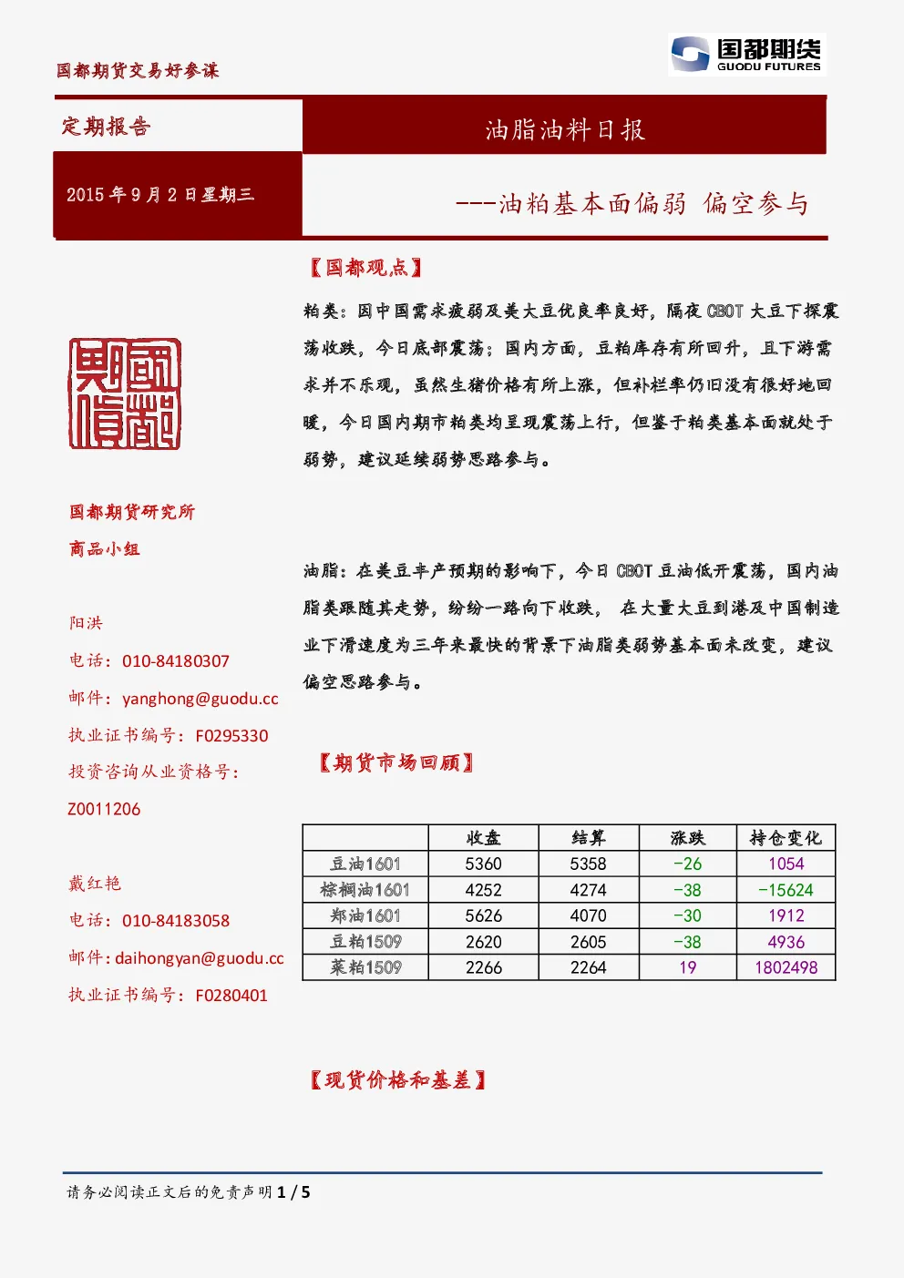 报告封面