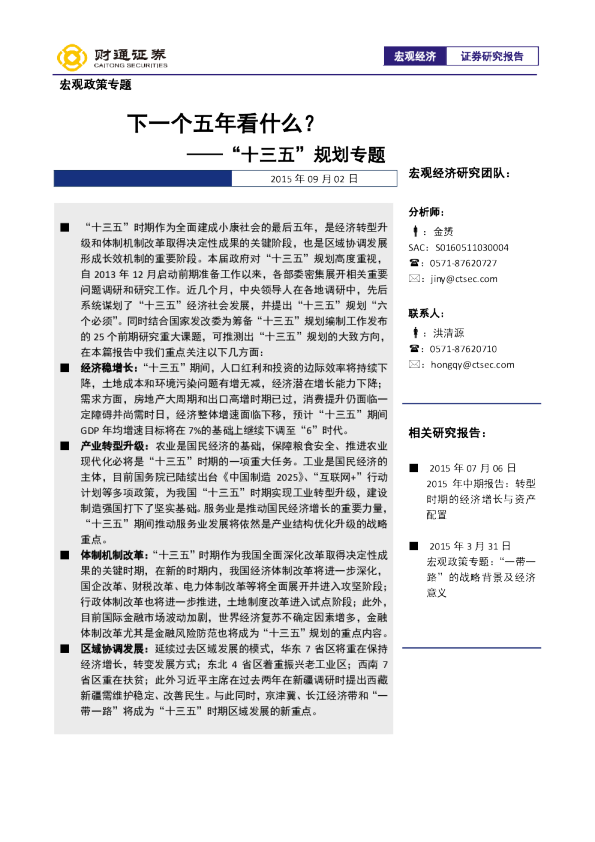 “十三五”规划专题：下一个五年看什么？