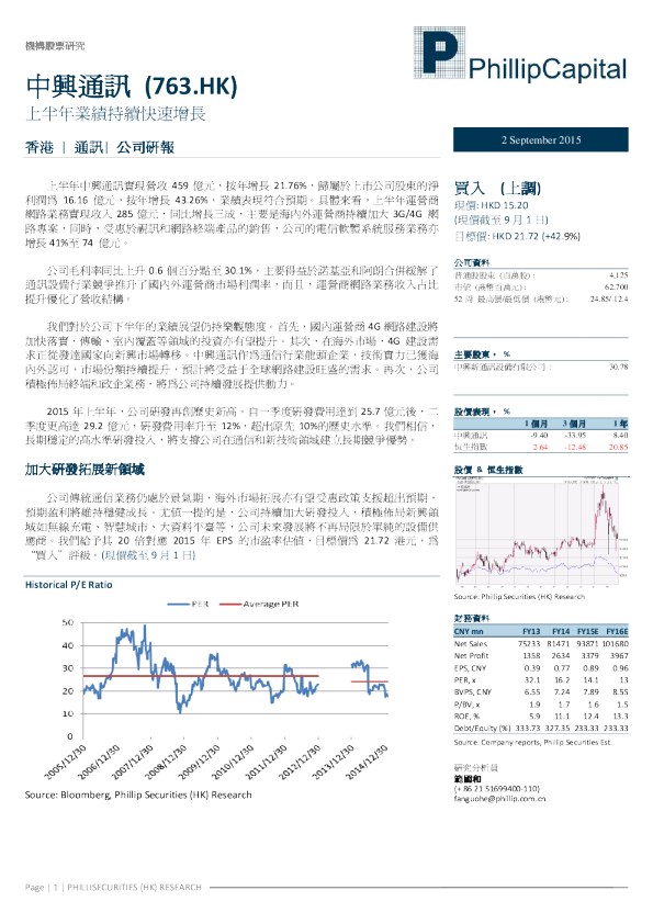 上半年业绩持续快速增长