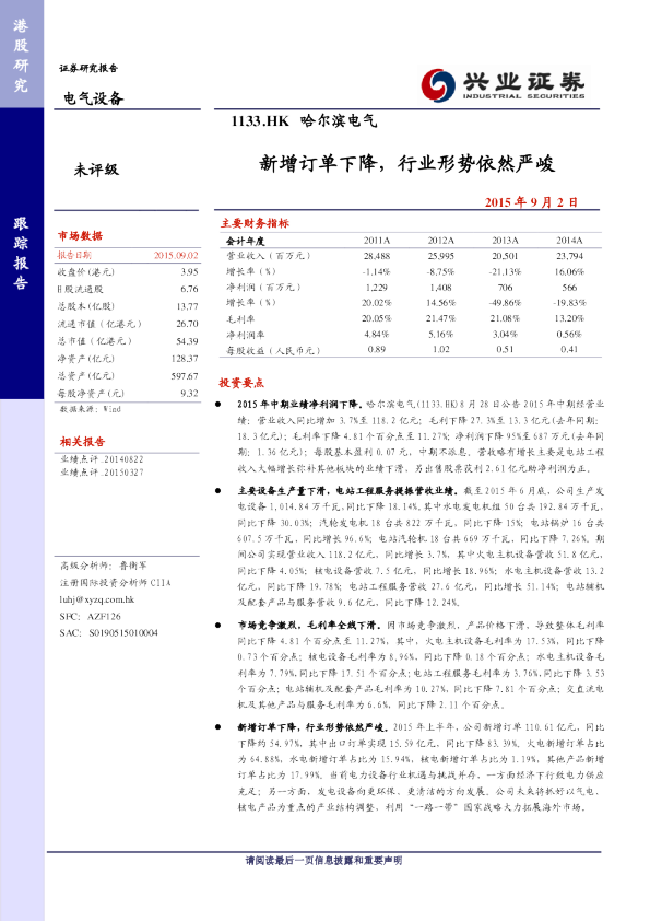 新增订单下降，行业形势依然严峻