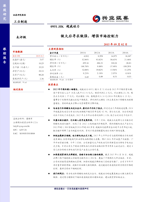 做大后寻求做强，增强市场控制力