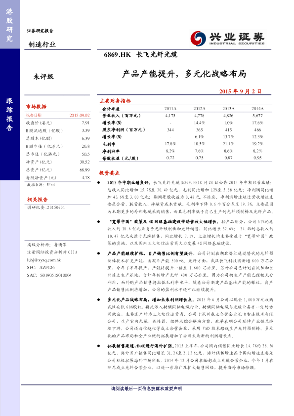 产品产能提升，多元化战略布局
