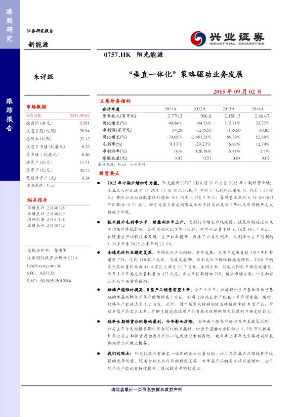 “垂直一体化”策略驱动业务发展