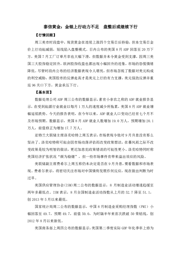 金银上行动力不足 盘整后或继续下行