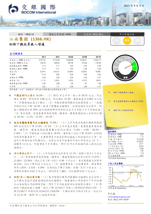 铜价下跌拖累收入增速