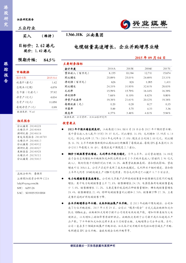 电缆销量高速增长，企业并购增厚业绩