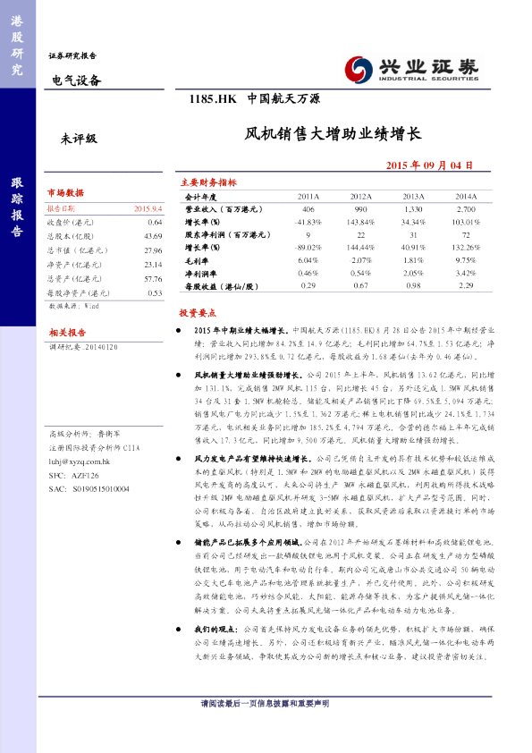 风机销售大增助业绩增长