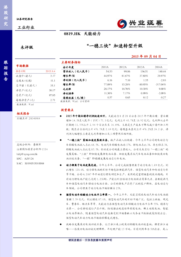 “一稳三快”加速转型升级