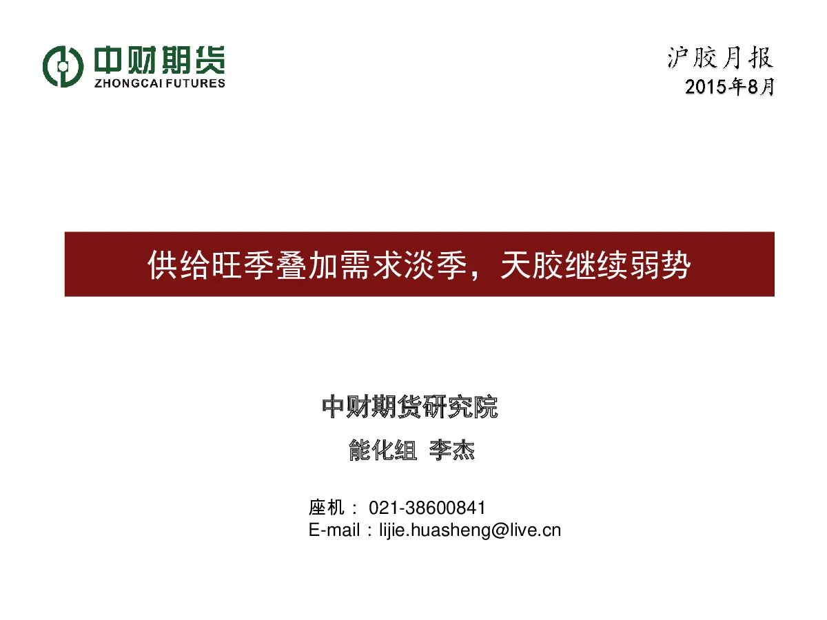 报告封面