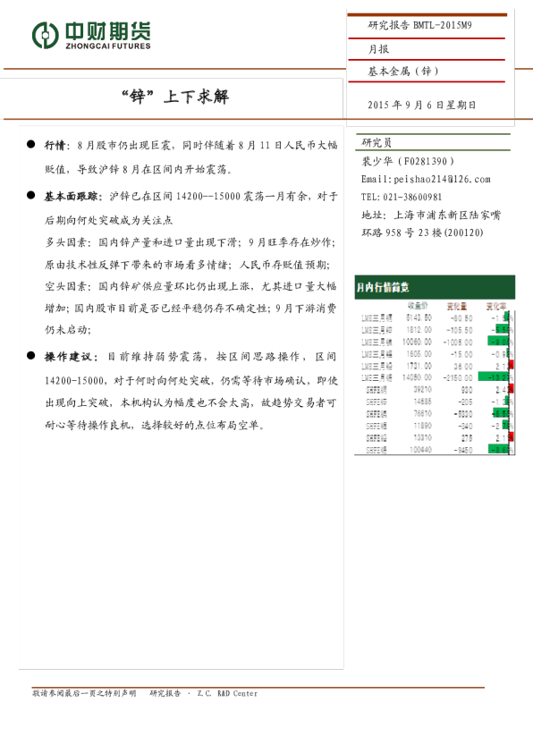 “锌”上下求解