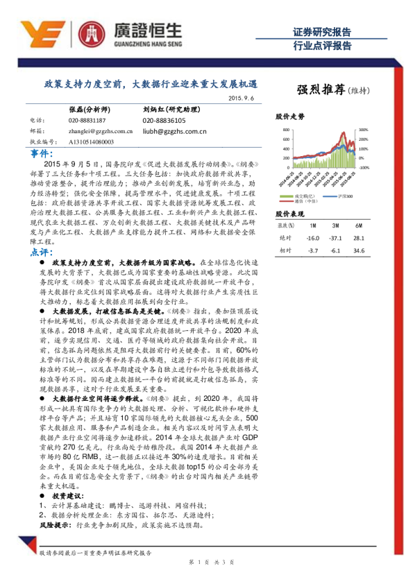 软件：政策支持力度空前，大数据行业迎来重大发展机遇
